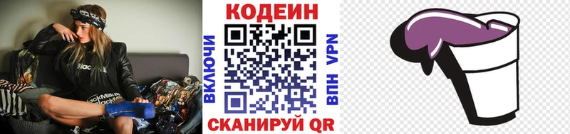 Кодеин Purple Drank  дарнет шоп  hydra рабочий сайт  Безенчук 