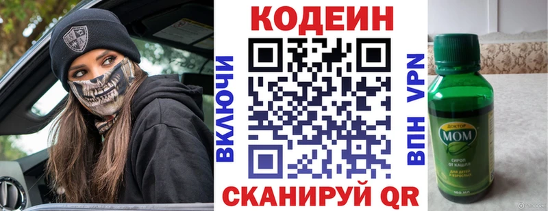Codein напиток Lean (лин) Безенчук